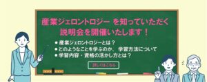 説明会を開催いたします