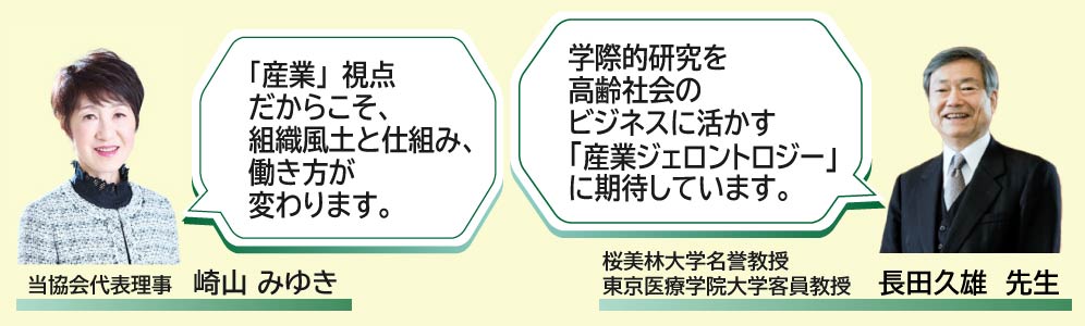 代表理事崎山さん、長田先生一言