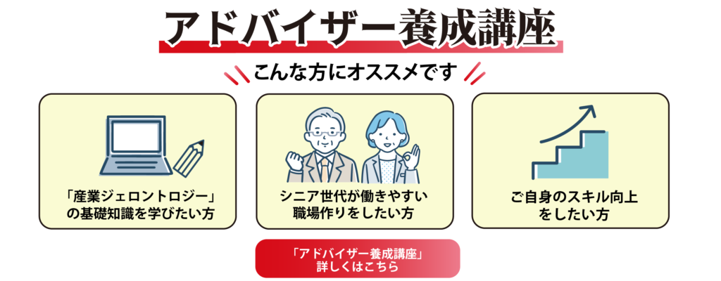 アドバイザー養成講座