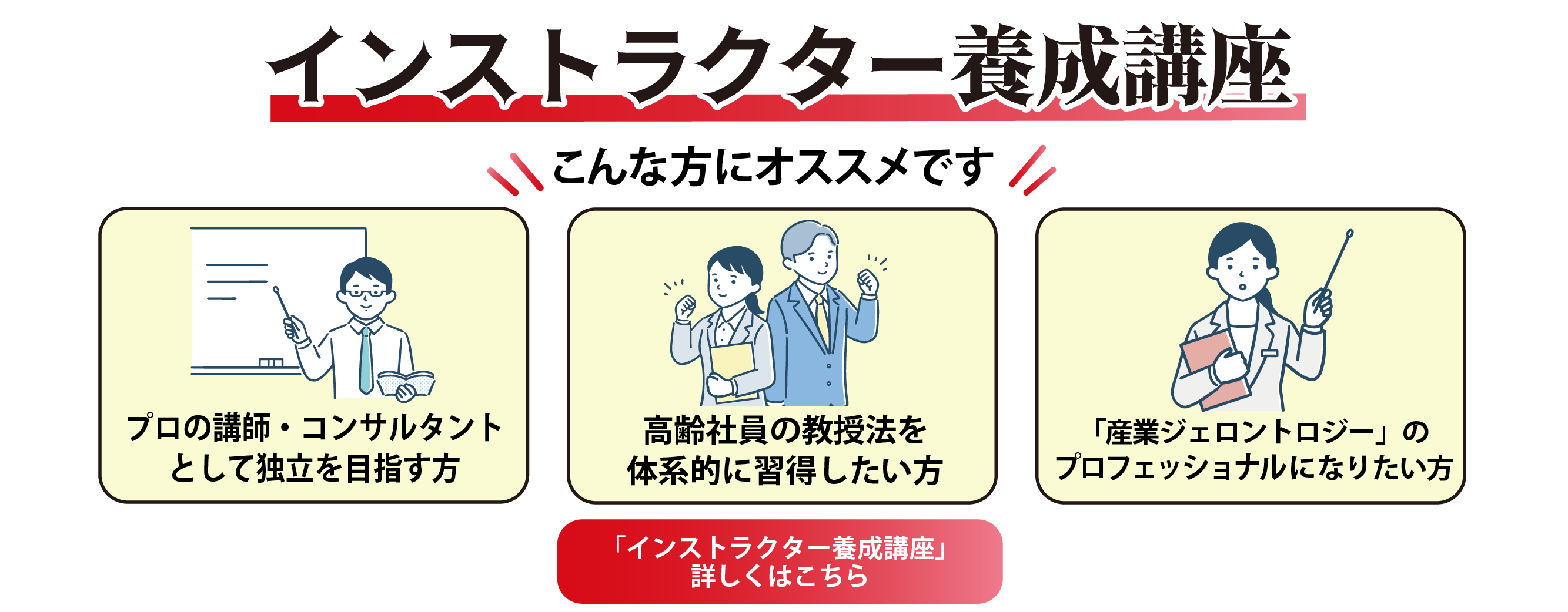 インストラクター養成講座