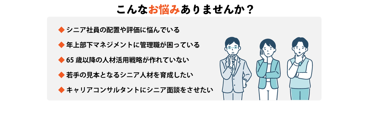 こんなお悩みありませんか?
