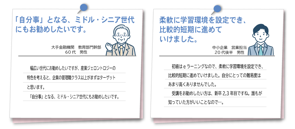 受講者の声2