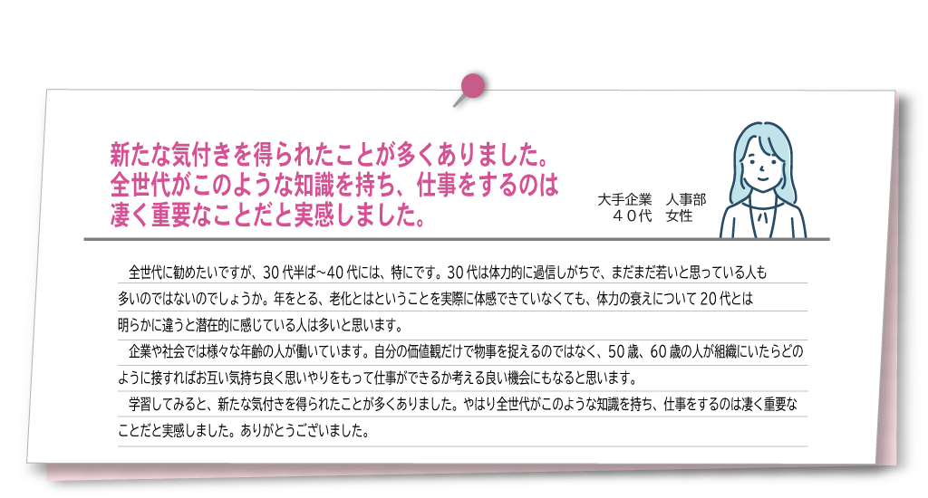 受講者の声1